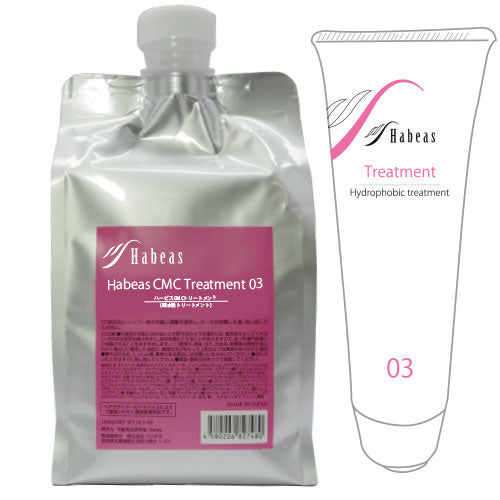ハービス CMCトリートメント 03 Habeas CMC Treatment 03 疎水性トリートメント（pH4.5〜5.5）